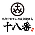 居酒屋 十八番 南越谷店のロゴ