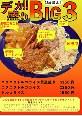 ★1人で完食すると1年間のドリンクパスポートをプレゼント★