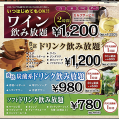 ワイン飲み放題や単品飲み放題ご用意してます♪