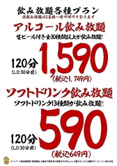 選べる飲み放題プラン！