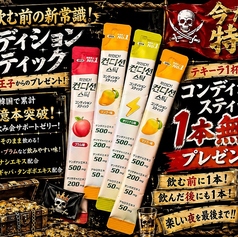 【今だけ特典】テキーラ1杯ご注文でコンディションスティック1本無料プレゼント！！