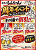 肉汁餃子と大鍋煮込みの酒場しんちゃん