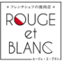ROUGE et BLANC ルージュエ ブランのロゴ