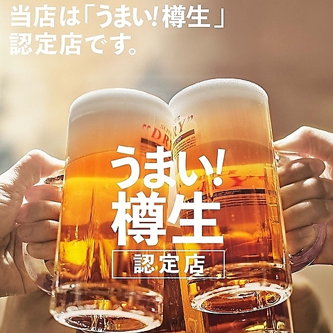 アサヒビール園 はまなす館