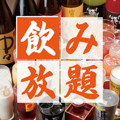 た藁や 枚方市駅前店のコース写真