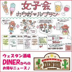 女性必見！お得な女子会コース♪お料理5品選べます。