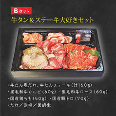 【ヤキニクBOX】Bセット：牛タン＆ステーキ大好きセット