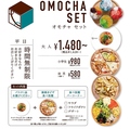 OMOCHA 聖一色店のおすすめ料理1