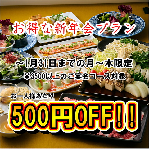 新年会予約承り中！！ご予約お待ちしております☆
