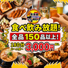 それゆけ!鶏ヤロー! 志木店