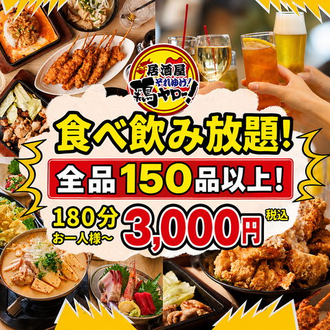 【宅飲み・コンビニより安い】レモンサワー50円！濃いめ無料！客単価2000円激安居酒屋