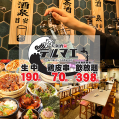 テルマエ 京都四条河原町泉の写真