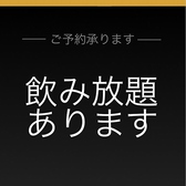 飲み放題あります！