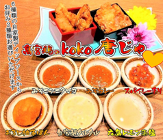 高宮鶏のkoko唐