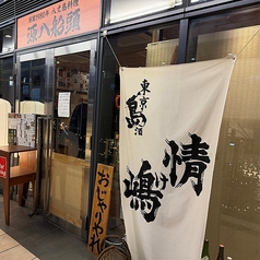 八丈島郷土料理 源八船頭 中目黒店の外観1