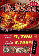 牛角 札幌時計台通り店のコース写真