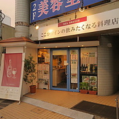 ワインが飲みたくなる料理店 SEA BREEZEの詳細
