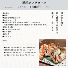 郷土料理 かに亭のコース写真
