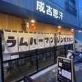 ラムハーマンジンギスカンの雰囲気1