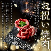 誕生日・記念日などお祝い事は、少しの贅沢を「焼肉すだく」でおもてなしいたします