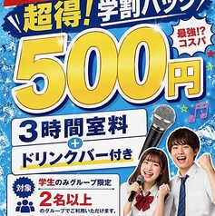 カラオケ CLUB DAM 薩摩川内店のおすすめ料理1