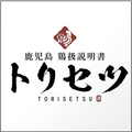 トリセツ 鹿児島中央駅店のおすすめ料理1