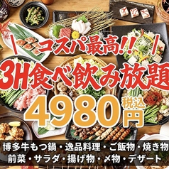 【全席喫煙可】餃子と唐揚げ食べ放題 松の葉 五反田店のコース写真
