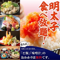 定食を御注文すると『明太子』が食べ放題！