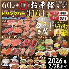 焼肉ホルモンくたみや 八代本店のコース写真