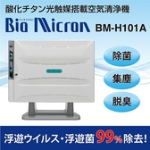 【空気清浄機導入】少しでもご安心して、お食事していただけるように空気清浄機導入！アンデス電気の空気清浄システムは、新幹線N700系の喫煙ルームで採用されるなど、信頼性の高い空気清浄システムです。バイオミクロンは、光触媒を用いて、浮遊ウイルスや浮遊菌を99％除去します。新型コロナウイルス対策に！