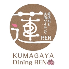 肉×地酒 個室居酒屋 蓮 REN 熊谷駅前店の外観1