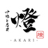 燈 AKARI 横浜本店のロゴ