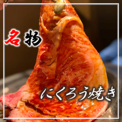 ホルモンにくろう 阪急高槻店のおすすめ料理1