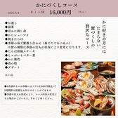郷土料理 かに亭のおすすめ料理2