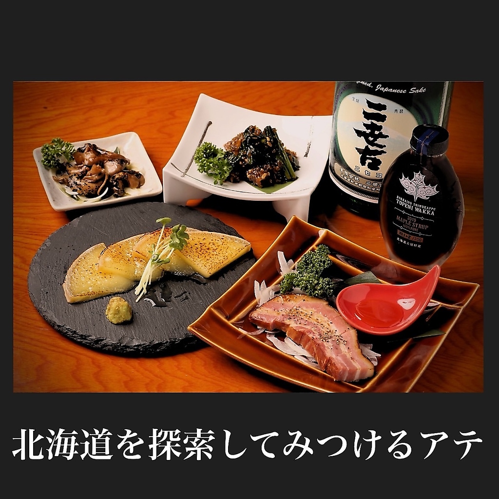 ■北海道の食材をふんだんに使用した独創的な居酒屋メニュー