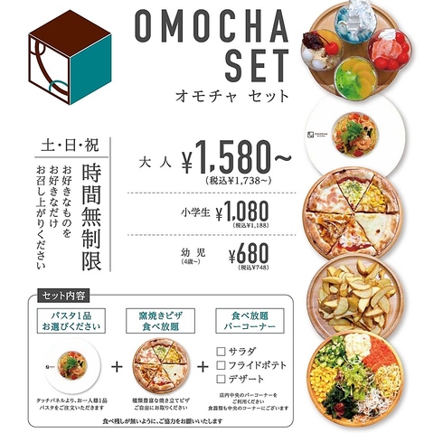 OMOCHA 聖一色店(草薙/イタリアン・フレンチ)＜ネット予約可