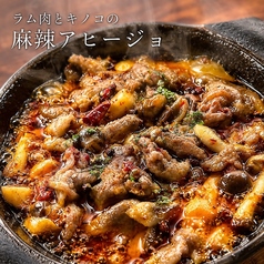 ラム肉とキノコの麻辣アヒージョ