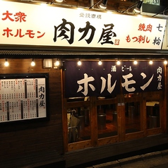 大衆ホルモン 肉力屋 下北沢店の外観1