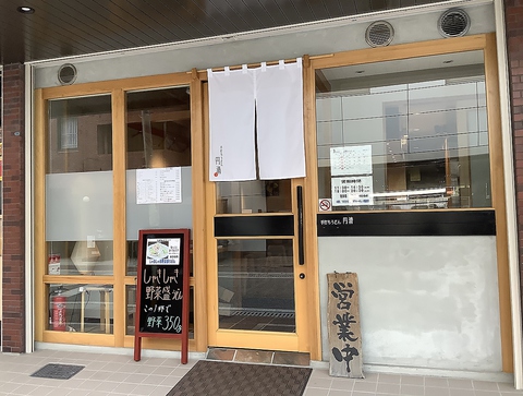 店主こだわりの手打ちうどんをご堪能下さい♪週替わりで手打ちラーメンも食べれます♪