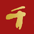 千寿惠のロゴ