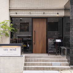 French Bistro un seul フレンチ ビストロ アン スルの外観1