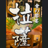 食の饗宴 拉薩のロゴ