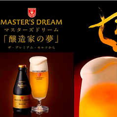 プレミアムビール ◆マスターズドリーム◆