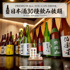地域最大級!?宮城地酒含む《東北地酒30種》が飲み放題！