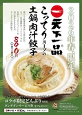 肉汁餃子のダンダダン 札幌店のおすすめ料理2