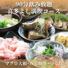喜多よしのコース写真
