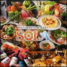 スパニッシュイタリアン SOLAのコース写真