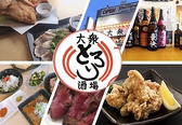 大衆酒場 とろりの詳細