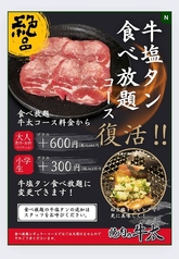 焼肉の牛太 米田店のコース写真