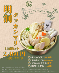 明洞タッカンマリ チムタク&ポッサムのコース写真